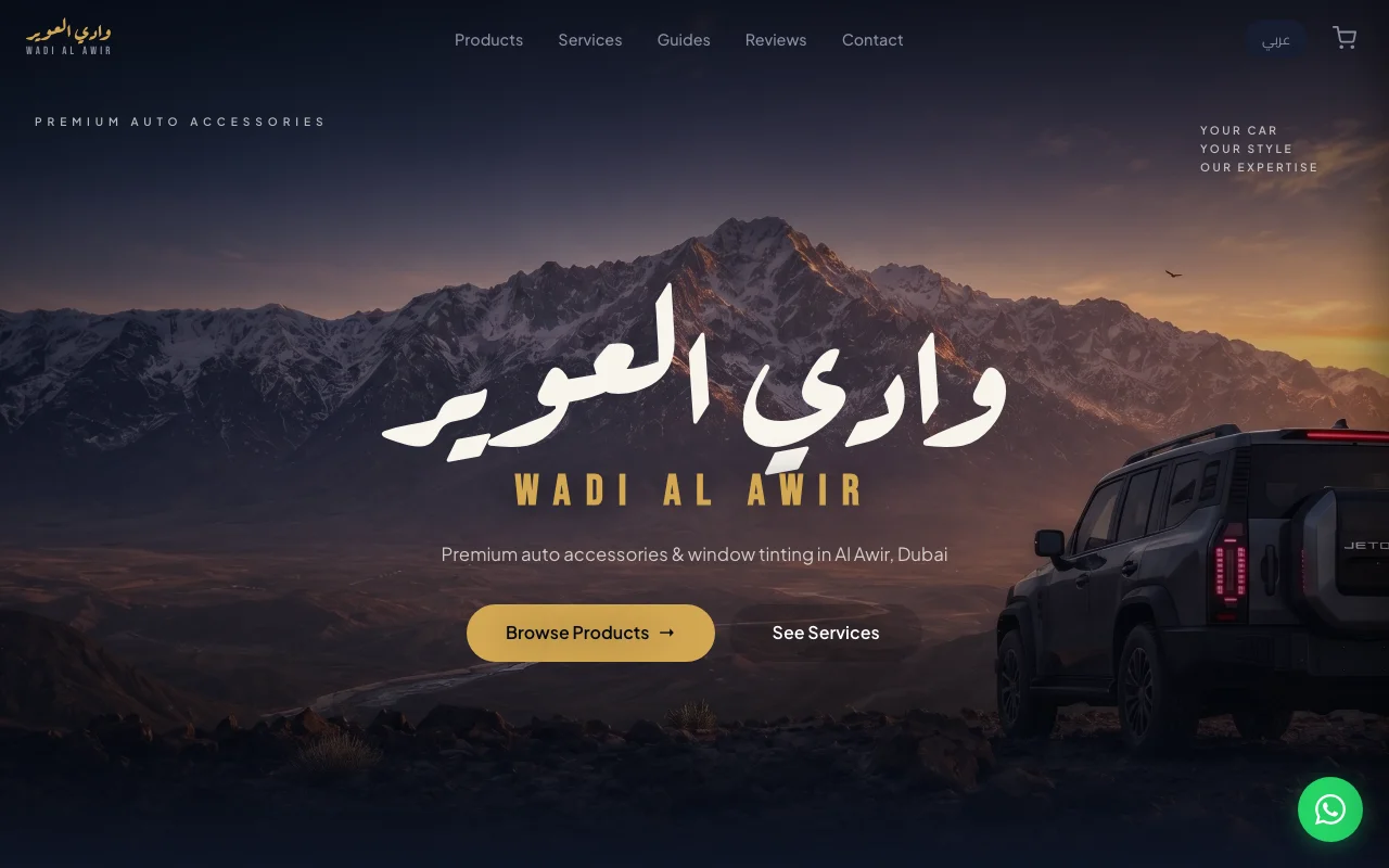 Wadi Al-Awir website